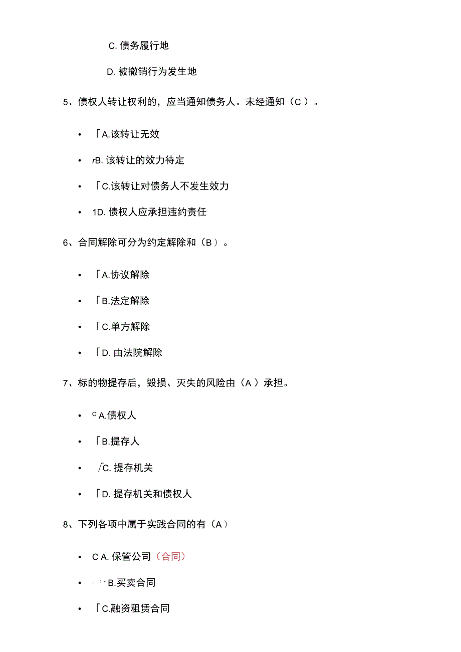 经济合同运行概论潘渝棱.docx_第2页