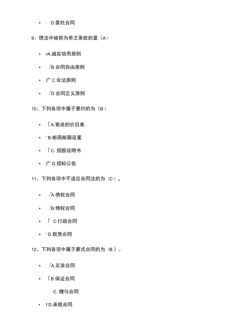 经济合同运行概论潘渝棱.docx_第3页