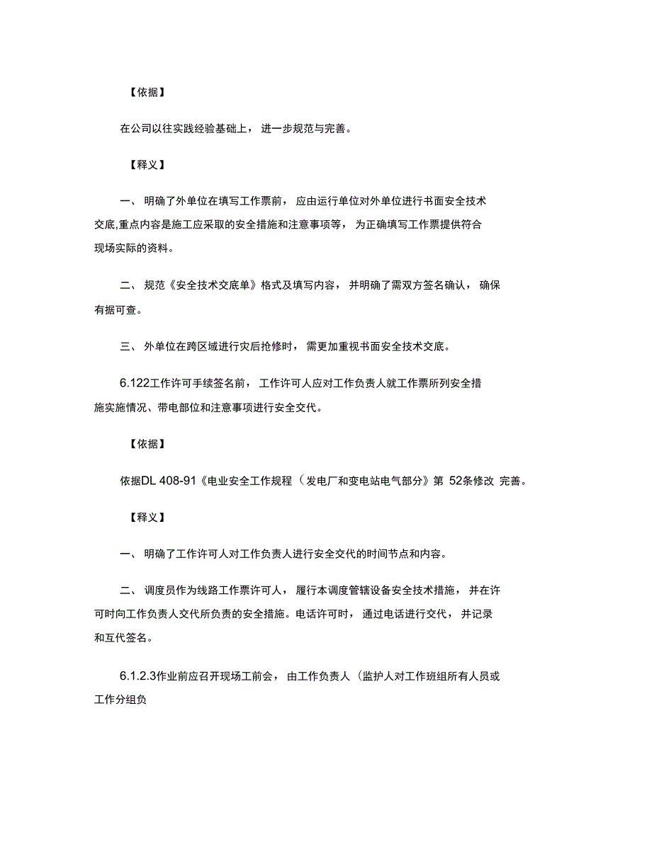 附件附件.中国南方电网有限责任公司电力安全工作规程.doc_第3页