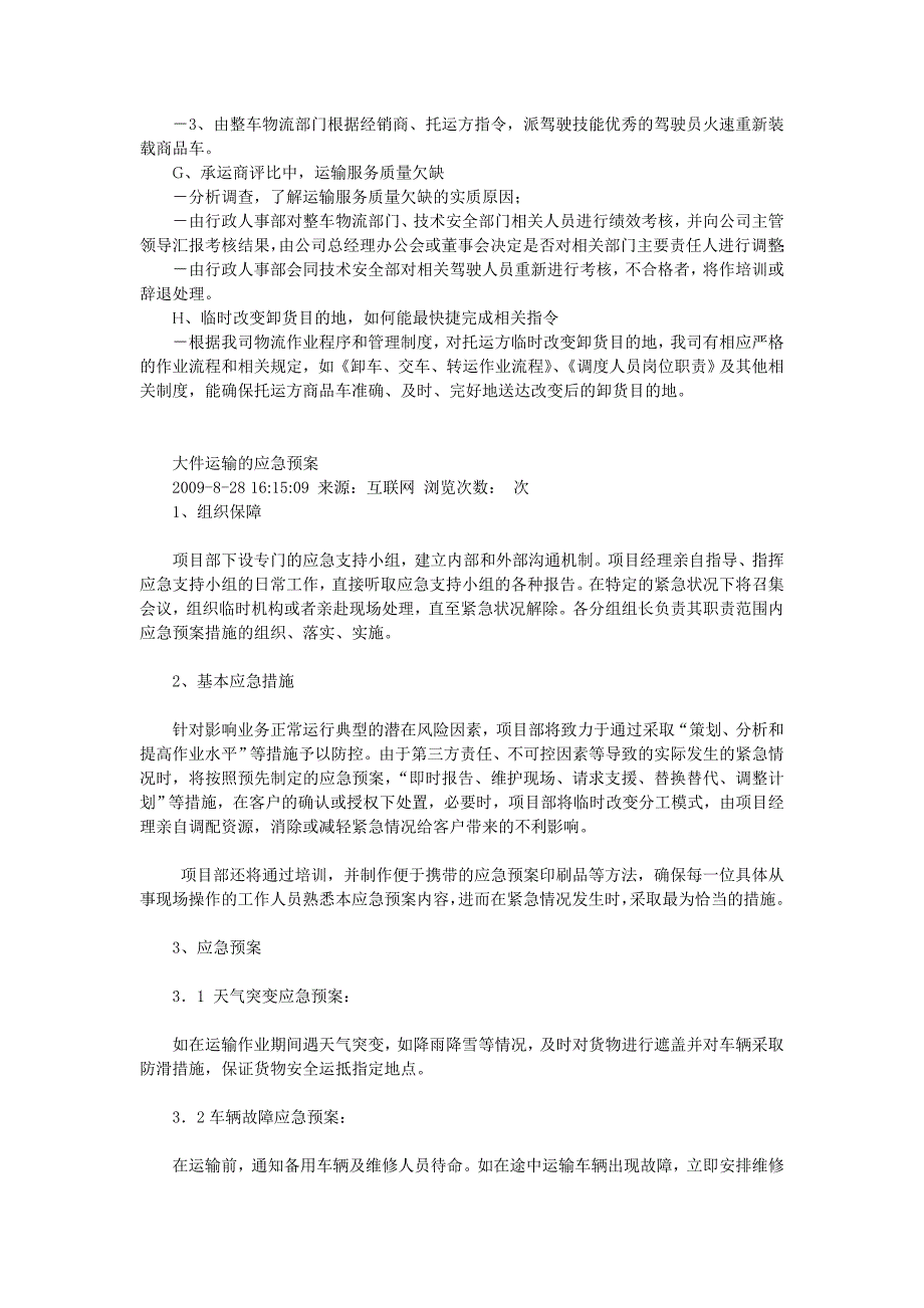 运输应急方案.doc_第2页