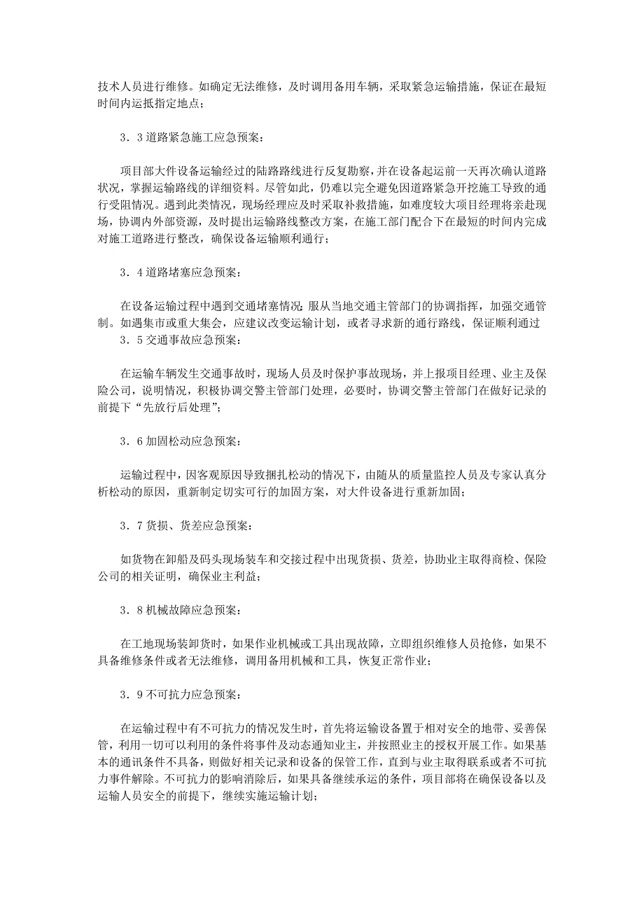 运输应急方案.doc_第3页