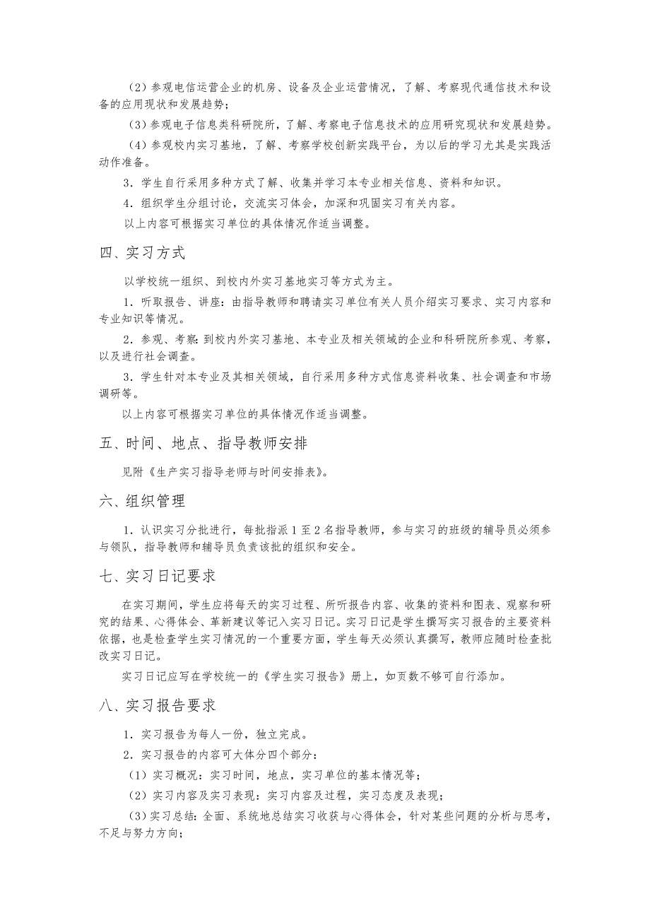 认识实习实施方案.doc_第2页