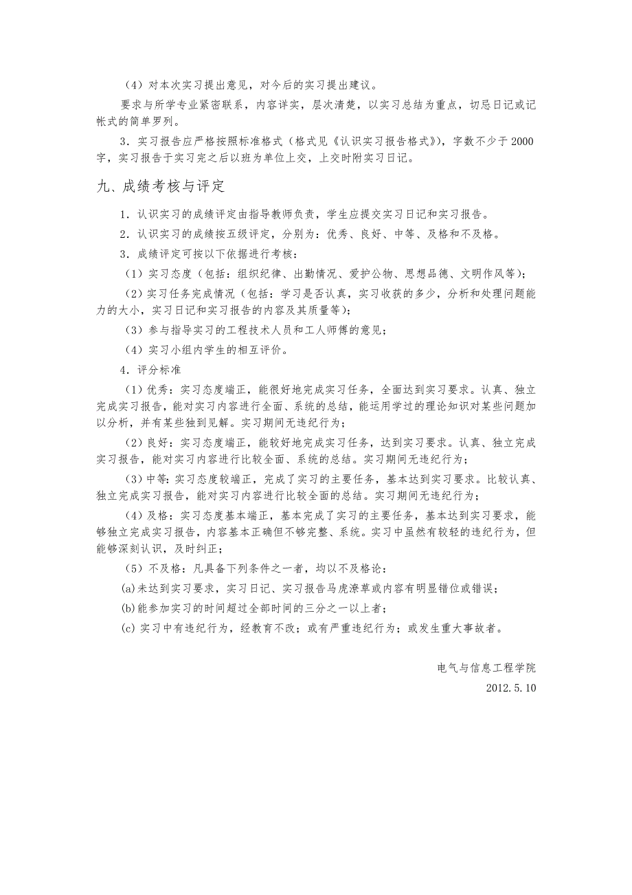 认识实习实施方案.doc_第3页