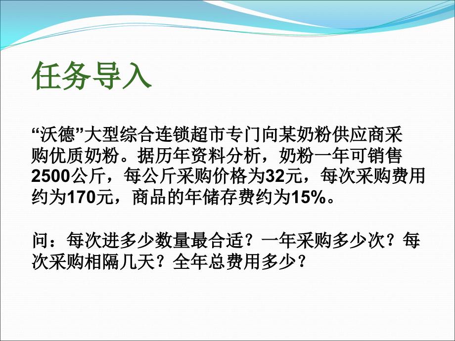 经济订货批量PPT课件.ppt_第2页