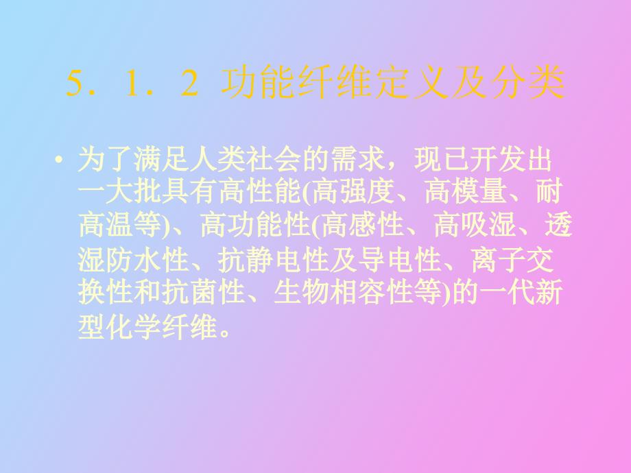 纳米技术在纺织领域中的应用.ppt_第3页