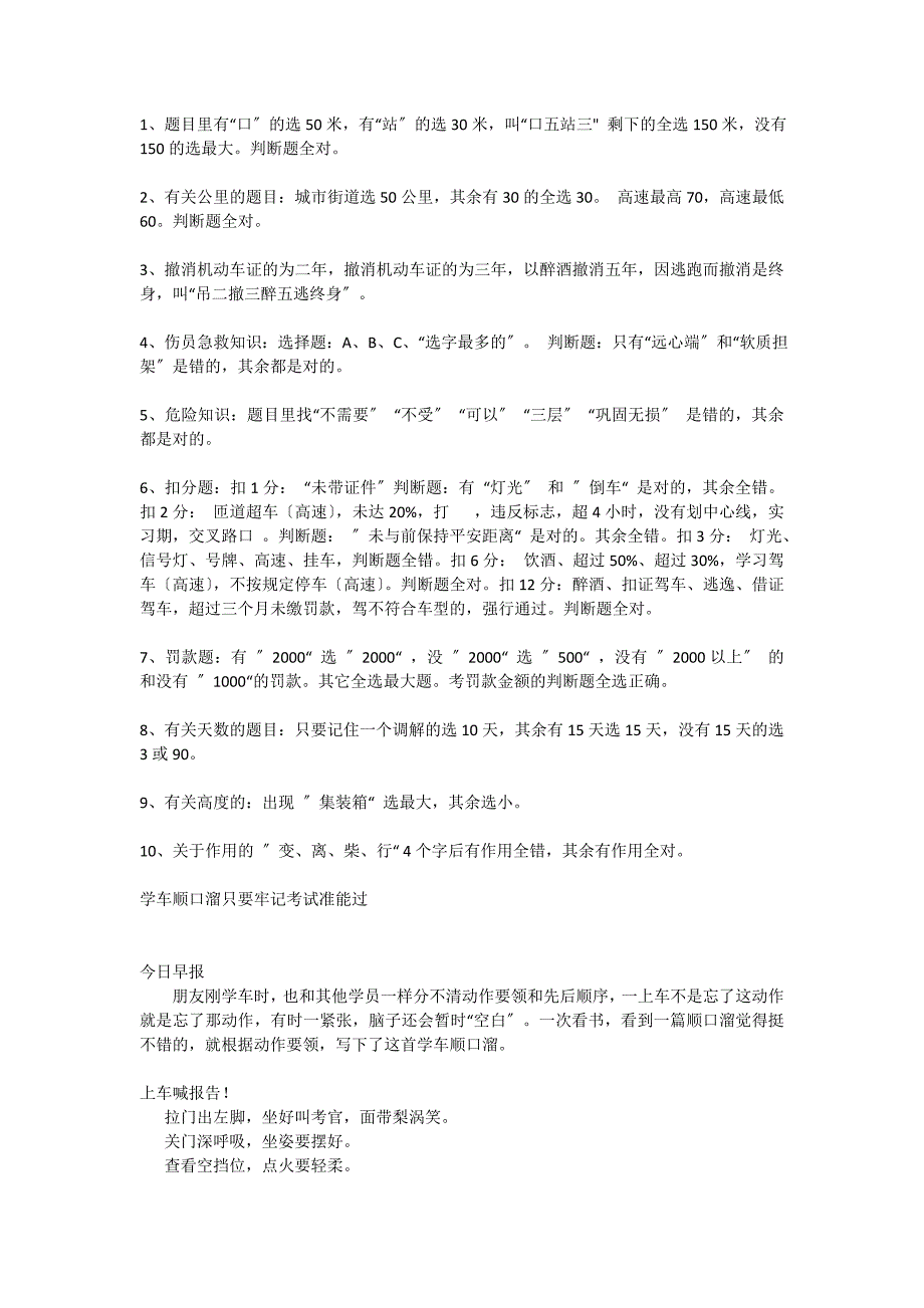 驾考宝典.doc_第1页