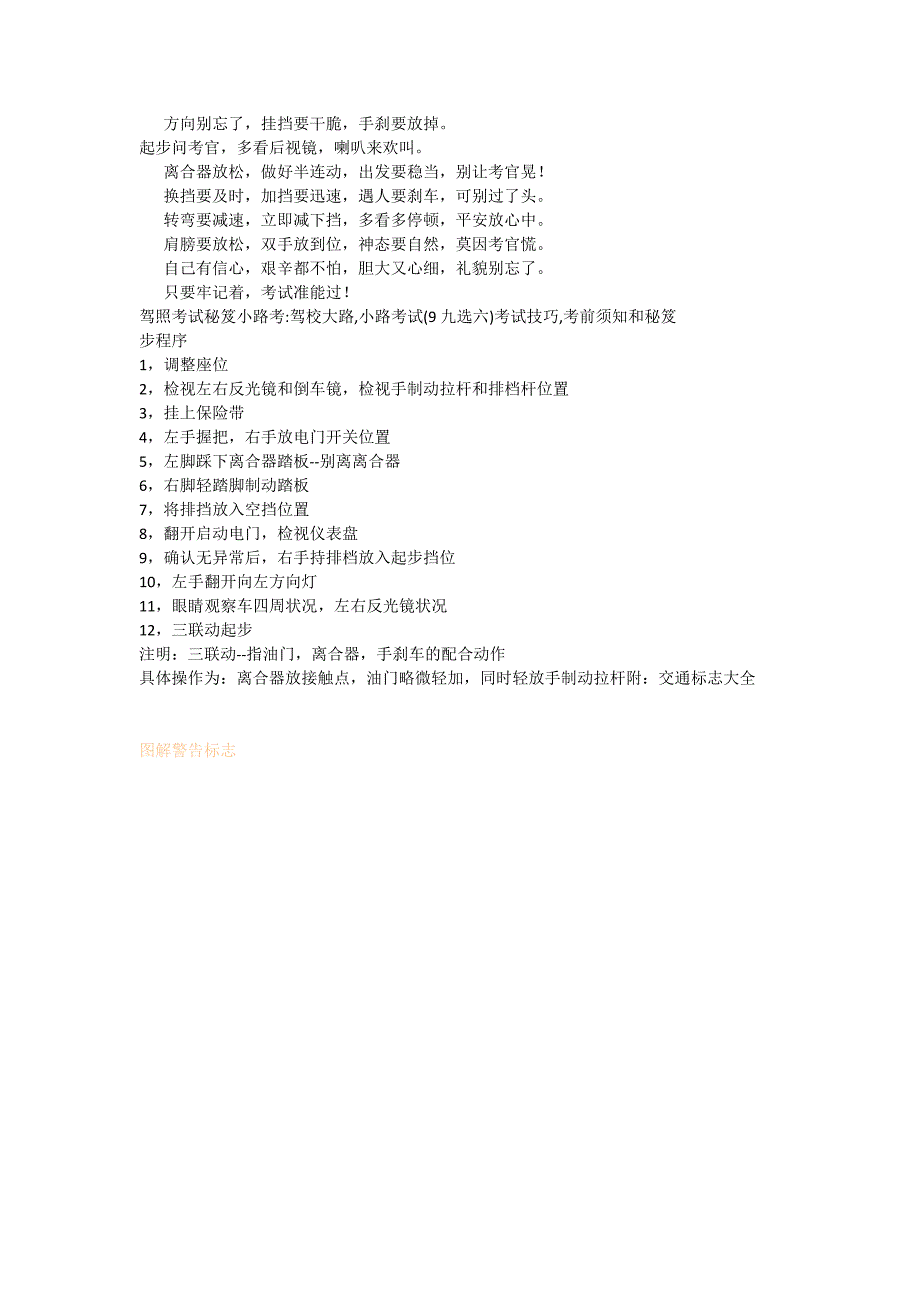 驾考宝典.doc_第2页