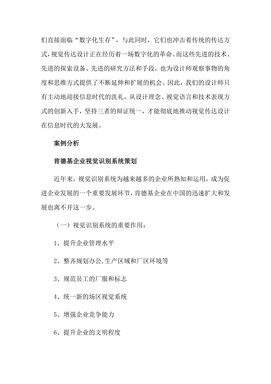视觉传达设计调研报告.docx_第3页