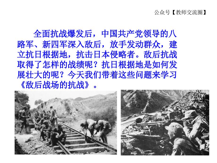第21课敌后战场的抗战共24张PPT.ppt_第3页