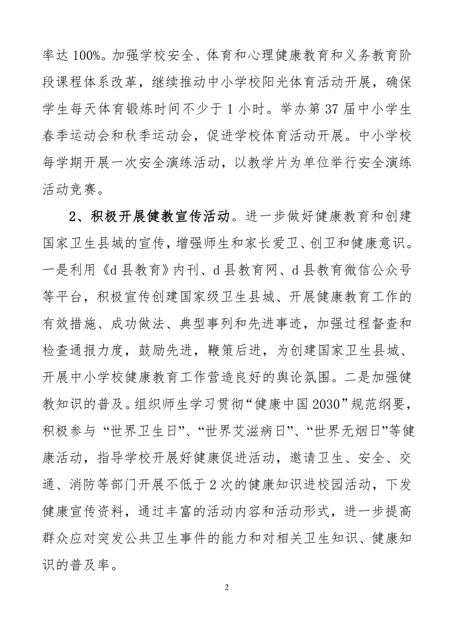 精县教育局教育系统健康教育工作计划.doc_第2页