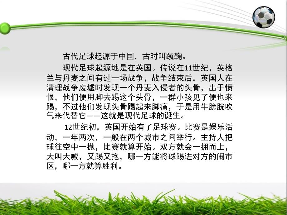 足球介绍ppt课件.ppt_第3页