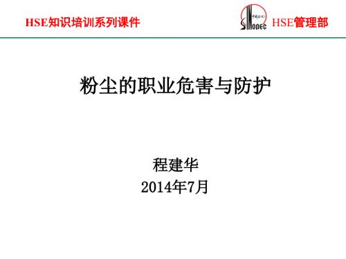 粉尘的职业危害与防护.ppt