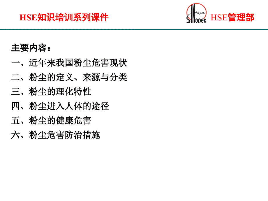 粉尘的职业危害与防护.ppt_第2页