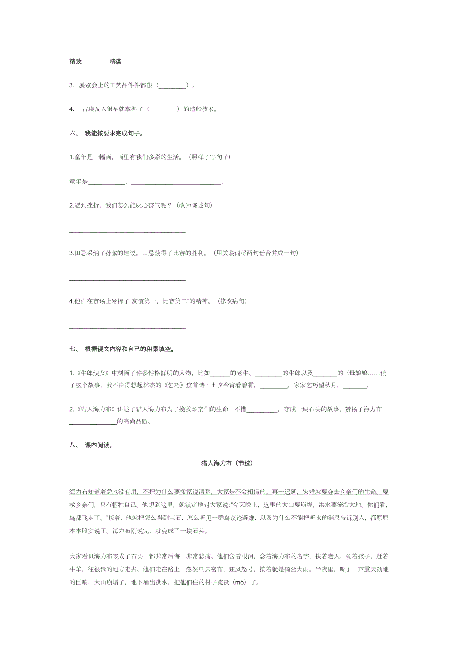 部编版20212022小学五年级语文上册期末考试卷及答案.docx_第2页
