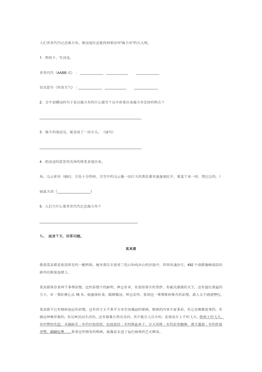 部编版20212022小学五年级语文上册期末考试卷及答案.docx_第3页