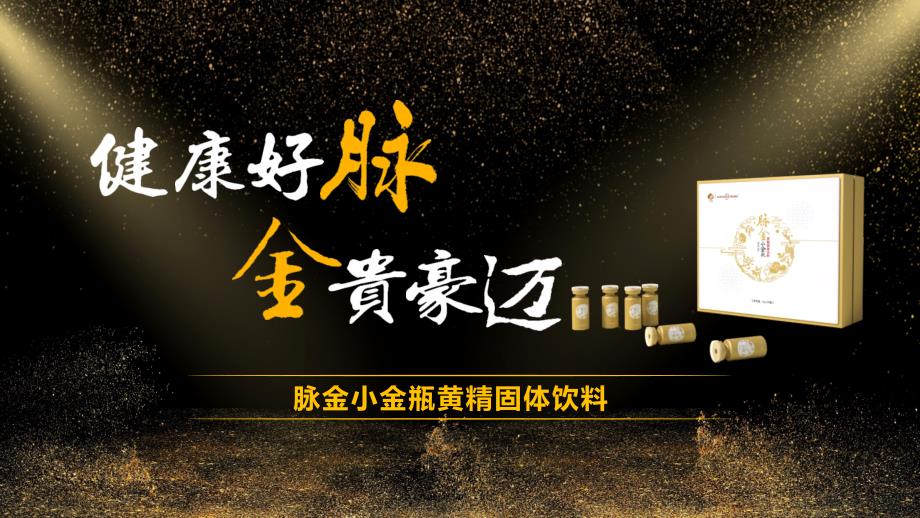 黄精饮PPT课件版.ppt_第1页