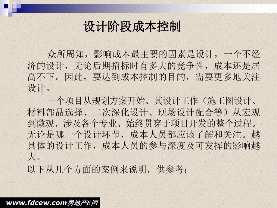 钢结构设计的成本优化案例.ppt_第2页
