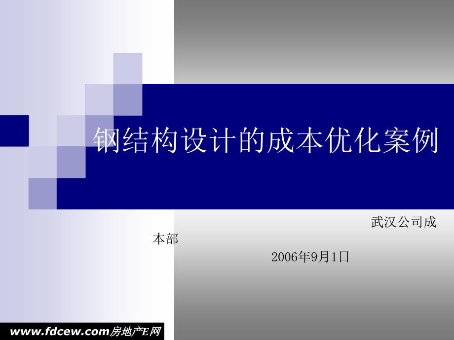 钢结构设计的成本优化案例.ppt_第3页
