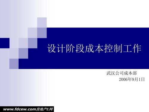 钢结构设计的成本优化案例.ppt