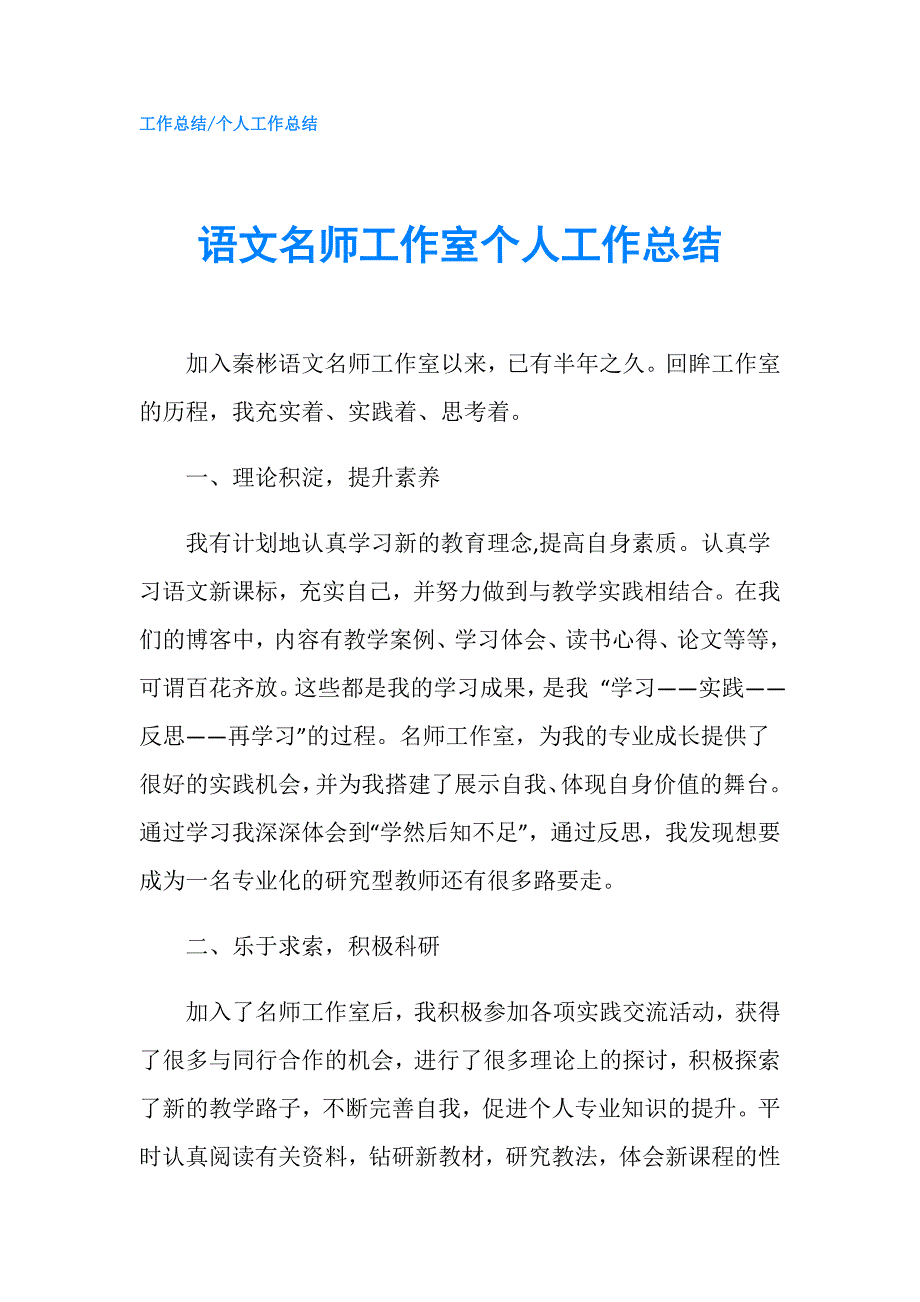 语文名师工作室个人工作总结.doc_第1页
