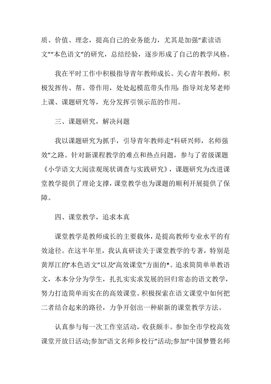 语文名师工作室个人工作总结.doc_第2页