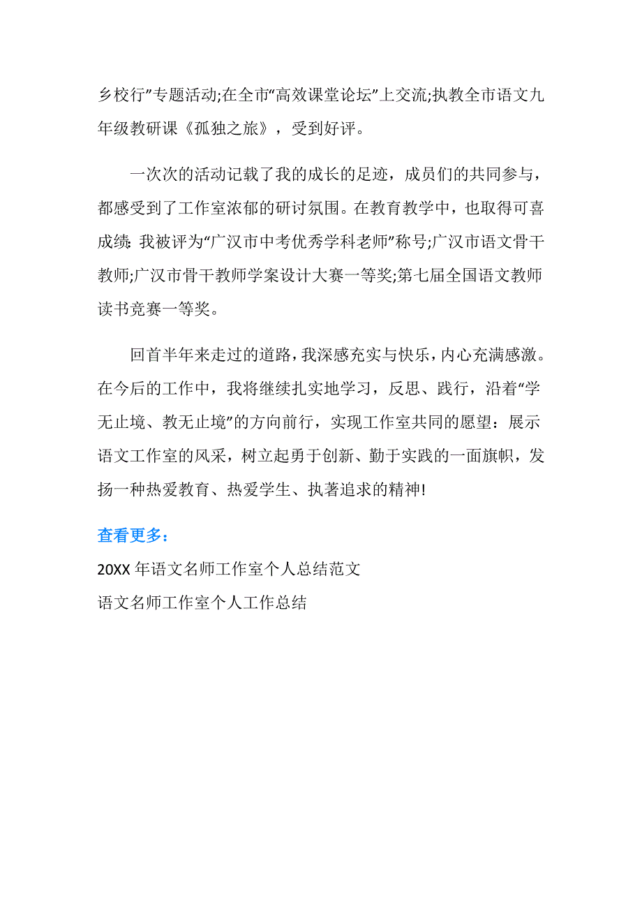 语文名师工作室个人工作总结.doc_第3页