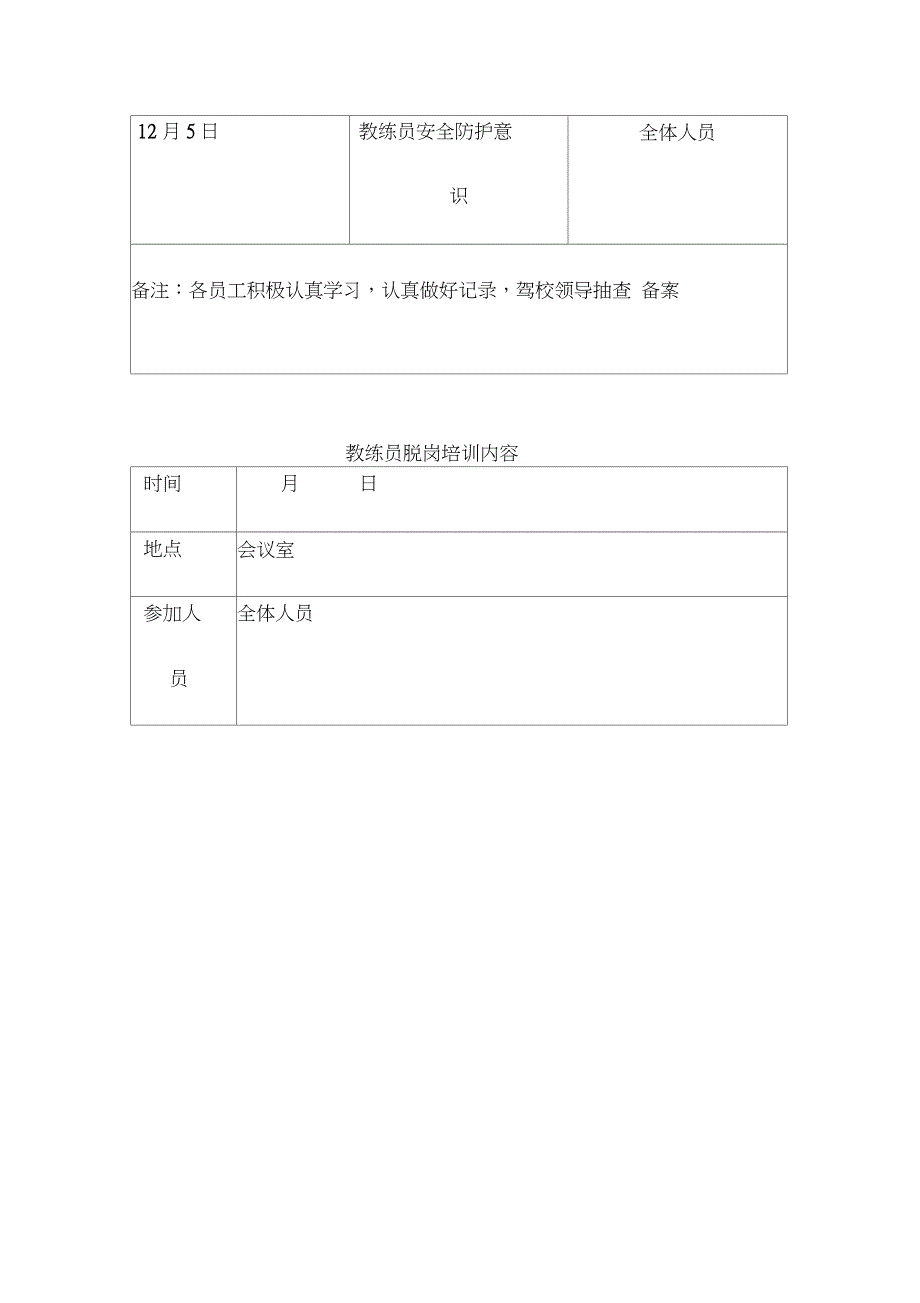 驾校教练员培训计划完整版.doc_第3页