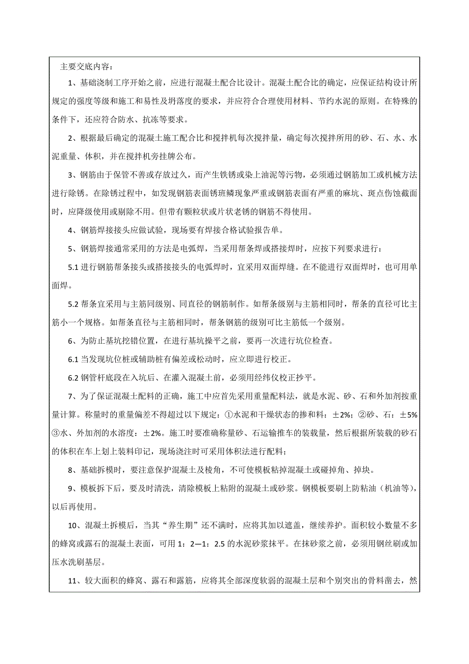 输电线路安全技术交底记录.doc_第2页