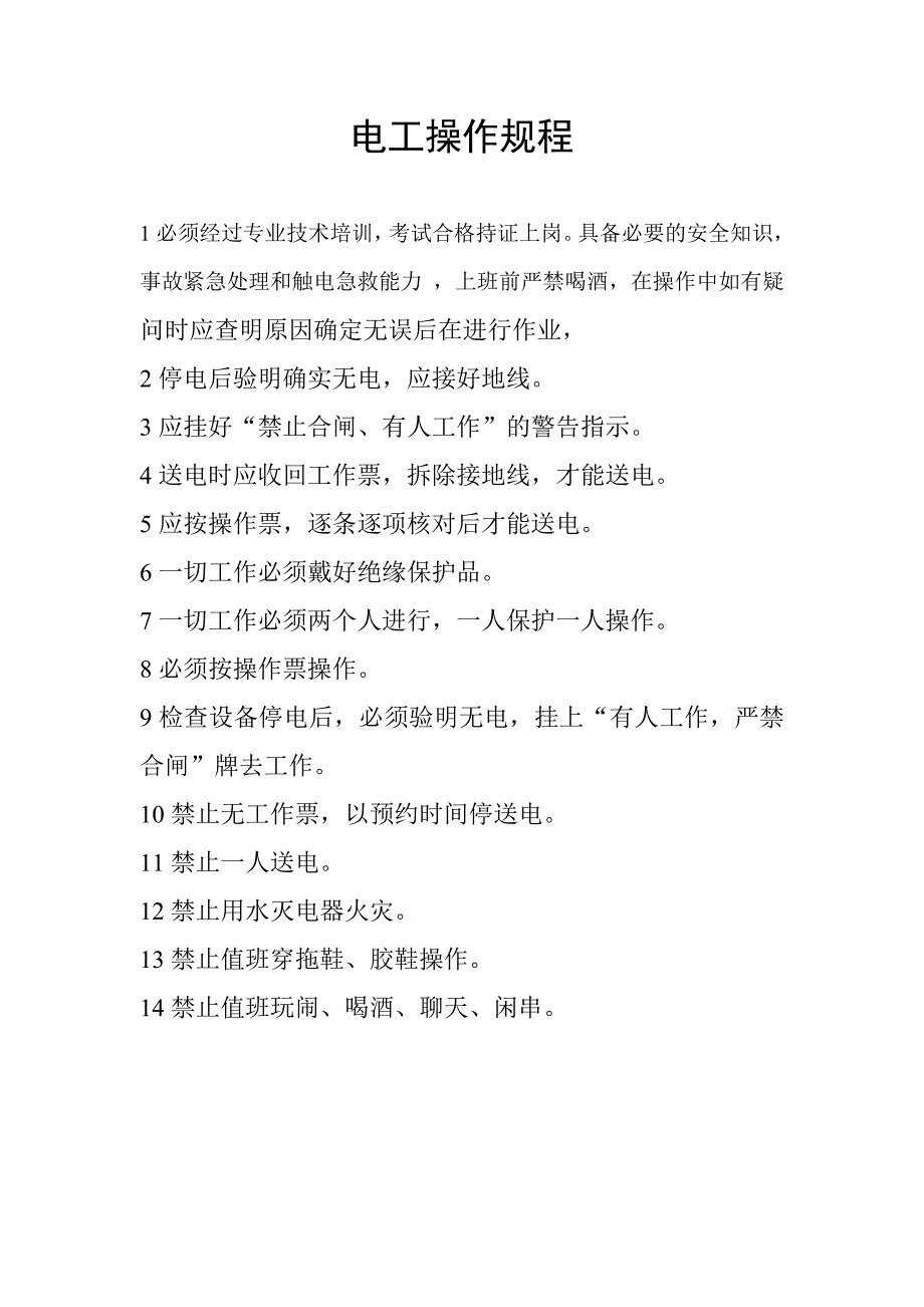 配电室安全操作规程.doc_第2页