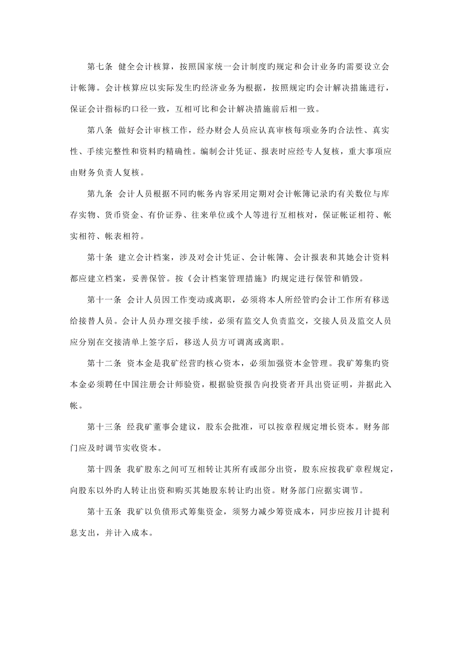 非煤矿山财务管理制度.docx_第2页
