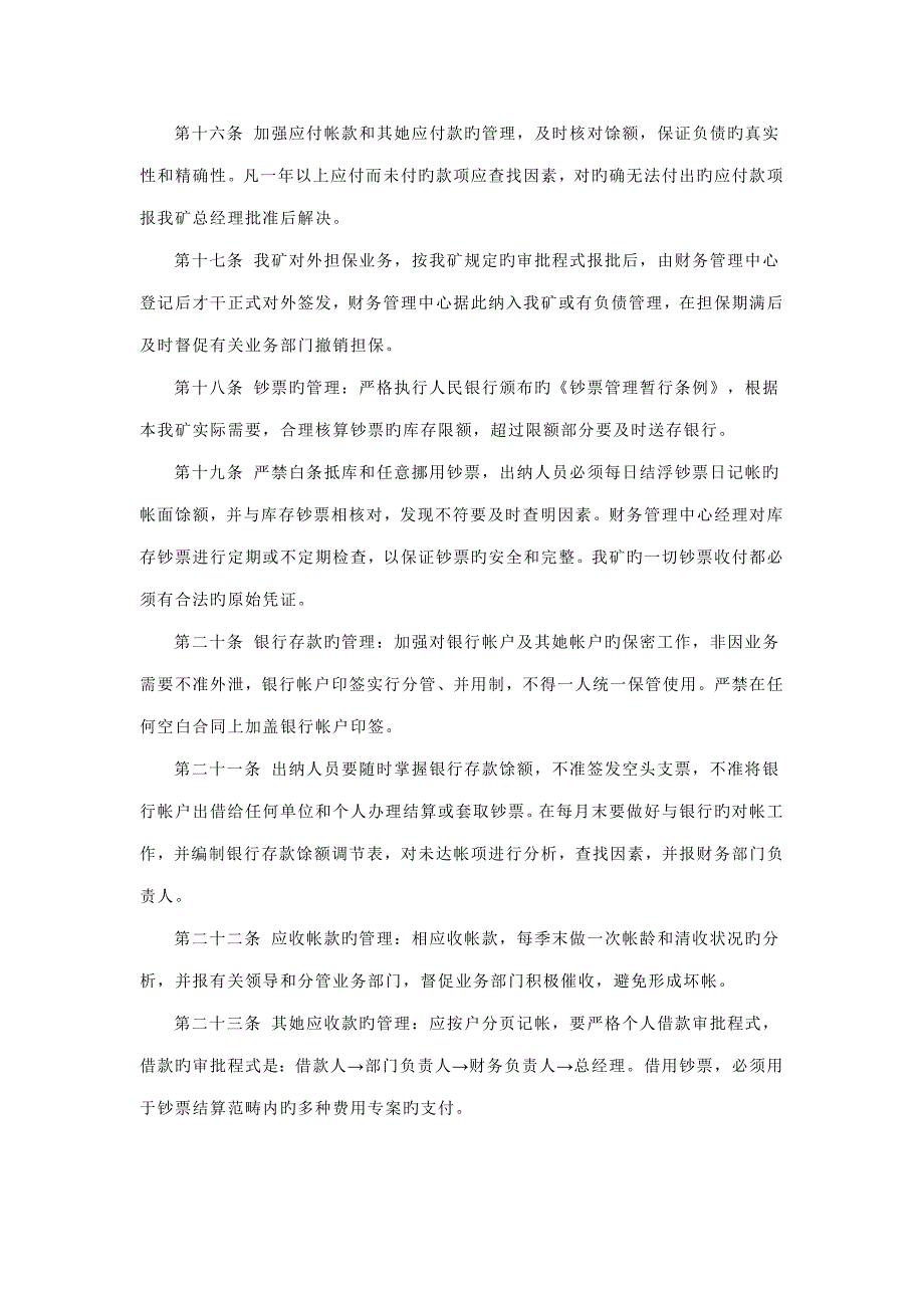 非煤矿山财务管理制度.docx_第3页