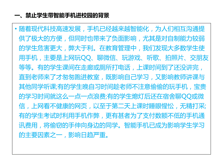 禁止学生携带智能手机进校园ppt课件.ppt_第2页