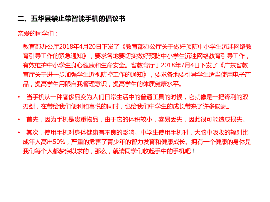 禁止学生携带智能手机进校园ppt课件.ppt_第3页