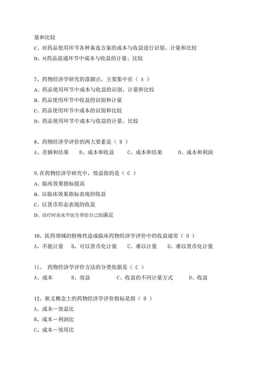 药物经济学练习题答案.doc_第2页