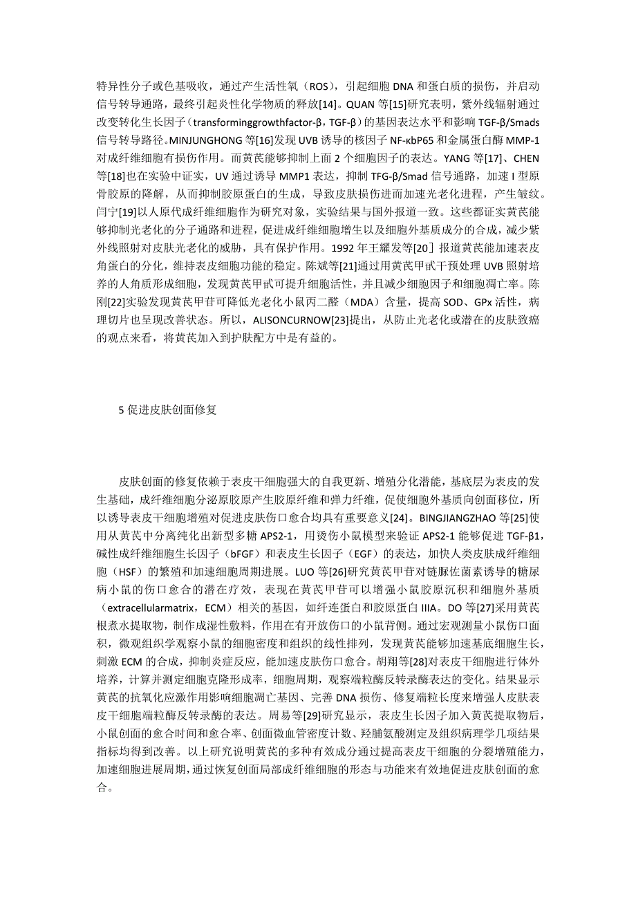 黄芪在皮肤病中的临床应用.docx_第3页