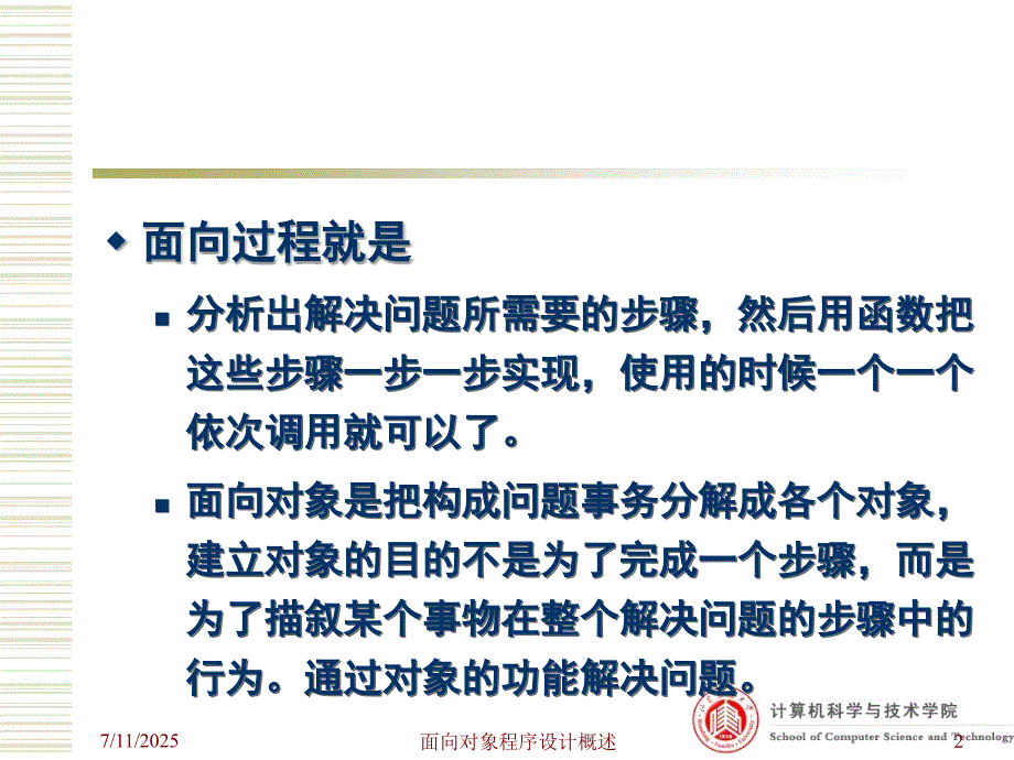 面向对象概述PPT课件.ppt_第2页