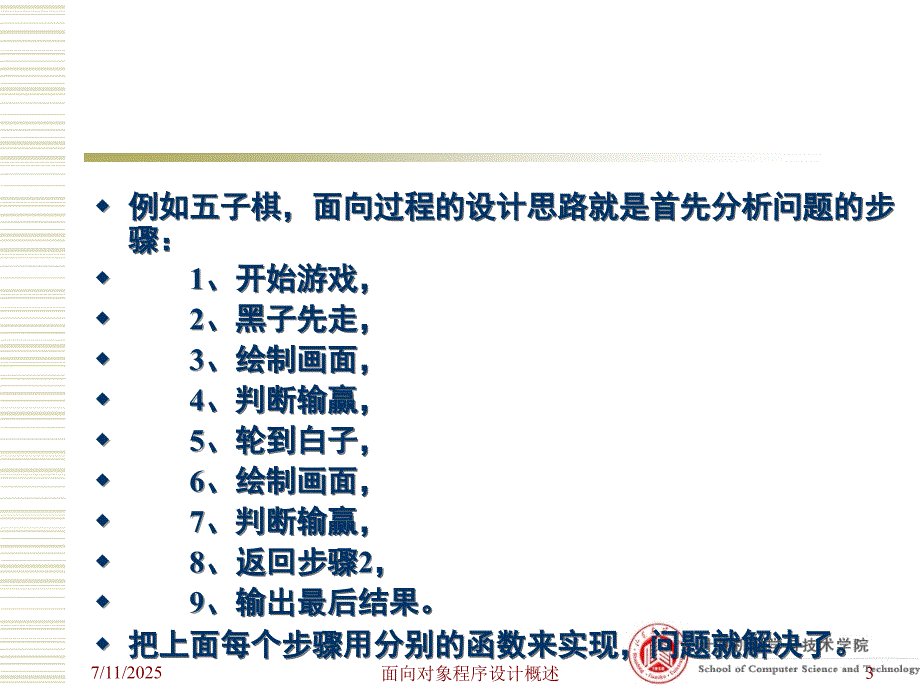 面向对象概述PPT课件.ppt_第3页