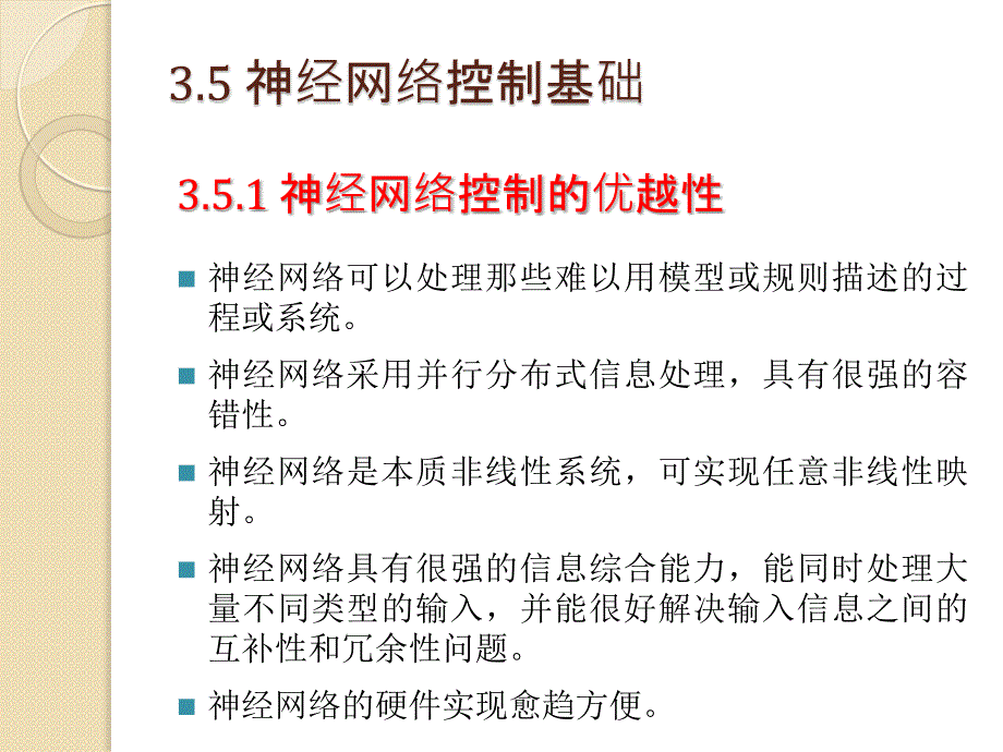 神经网络控制PPT课件.pptx_第2页