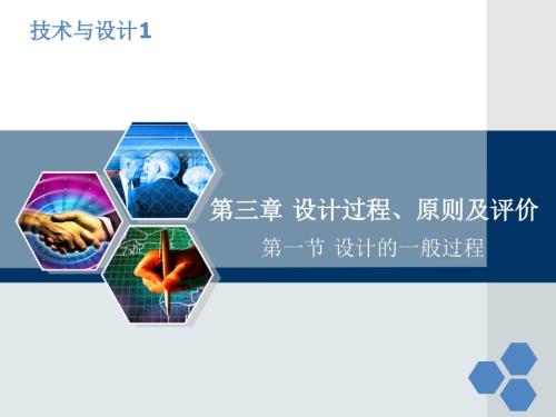 设计的一般过程PPT课件.ppt