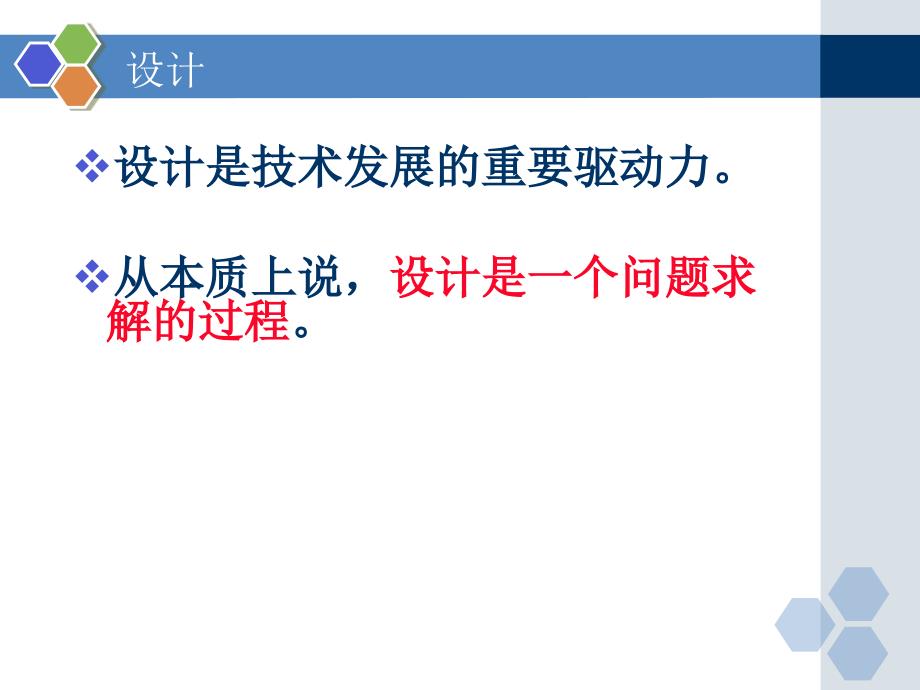 设计的一般过程PPT课件.ppt_第2页