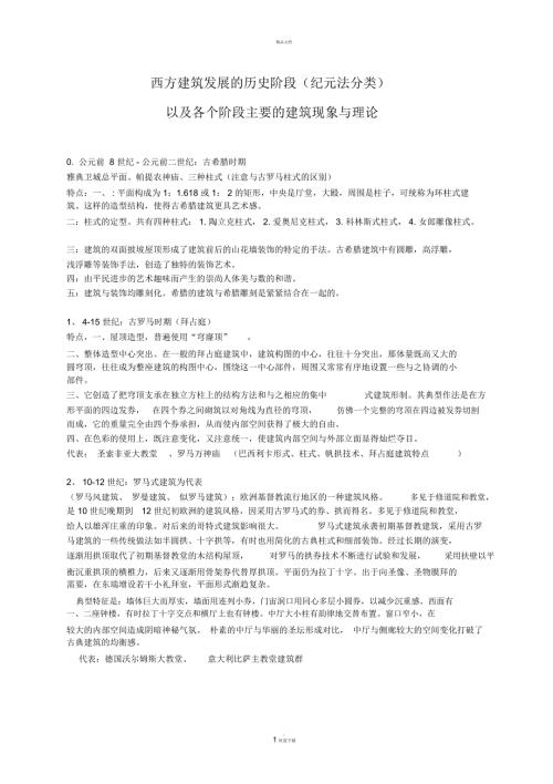 西方建筑发展的历史阶段.docx