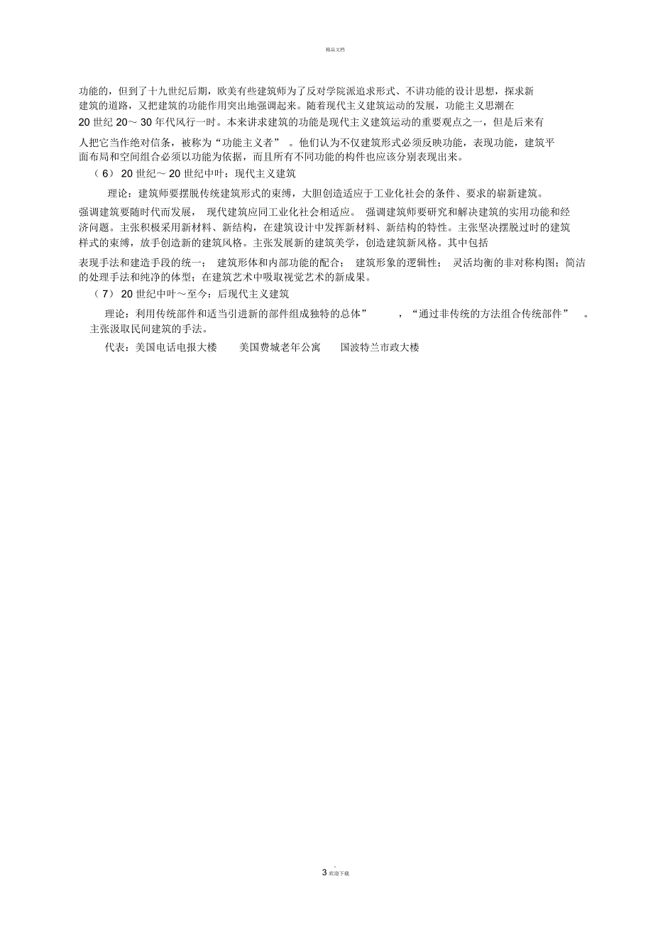西方建筑发展的历史阶段.docx_第3页