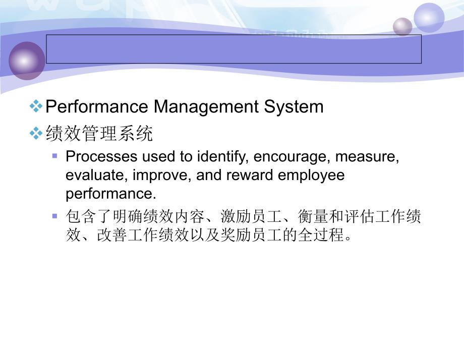 绩效管理与评估中英.ppt_第2页