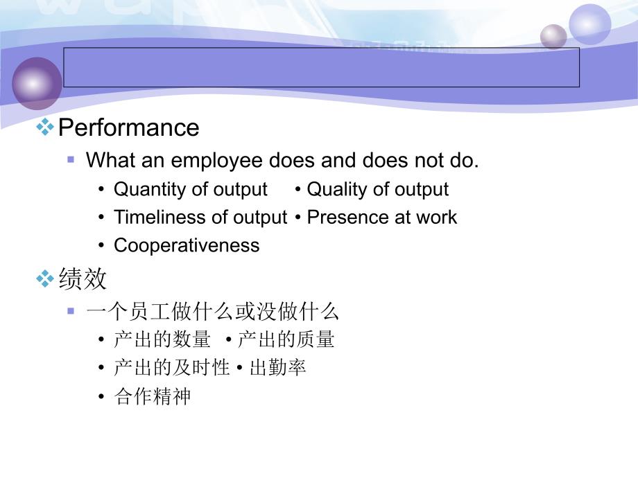 绩效管理与评估中英.ppt_第3页