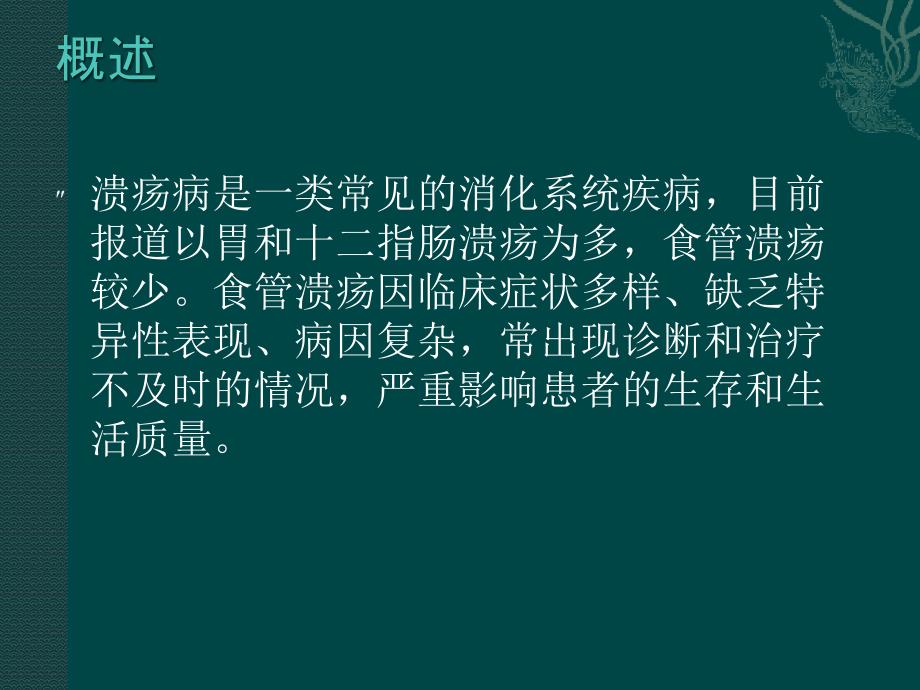 食管溃疡.ppt_第2页