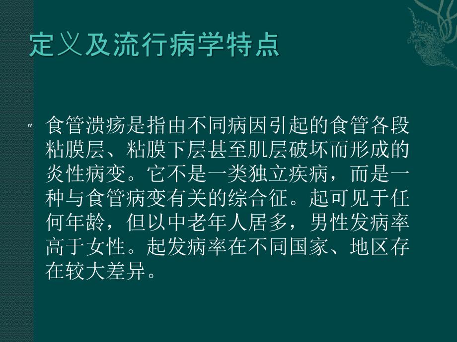 食管溃疡.ppt_第3页