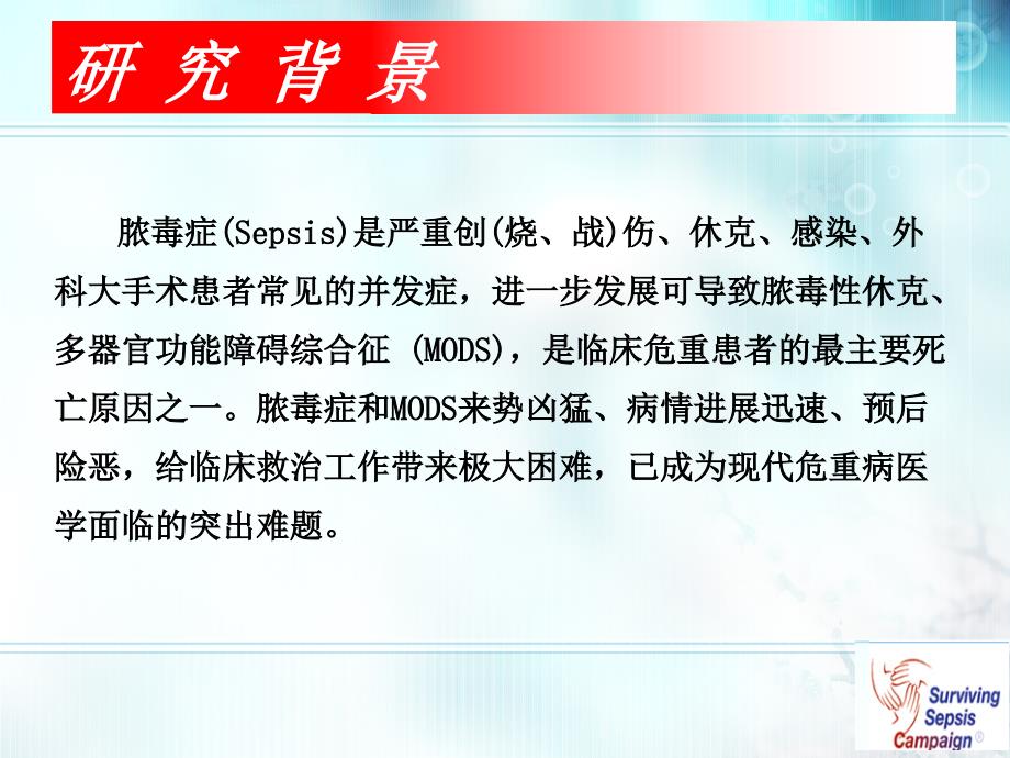脓毒症的治疗.ppt_第2页