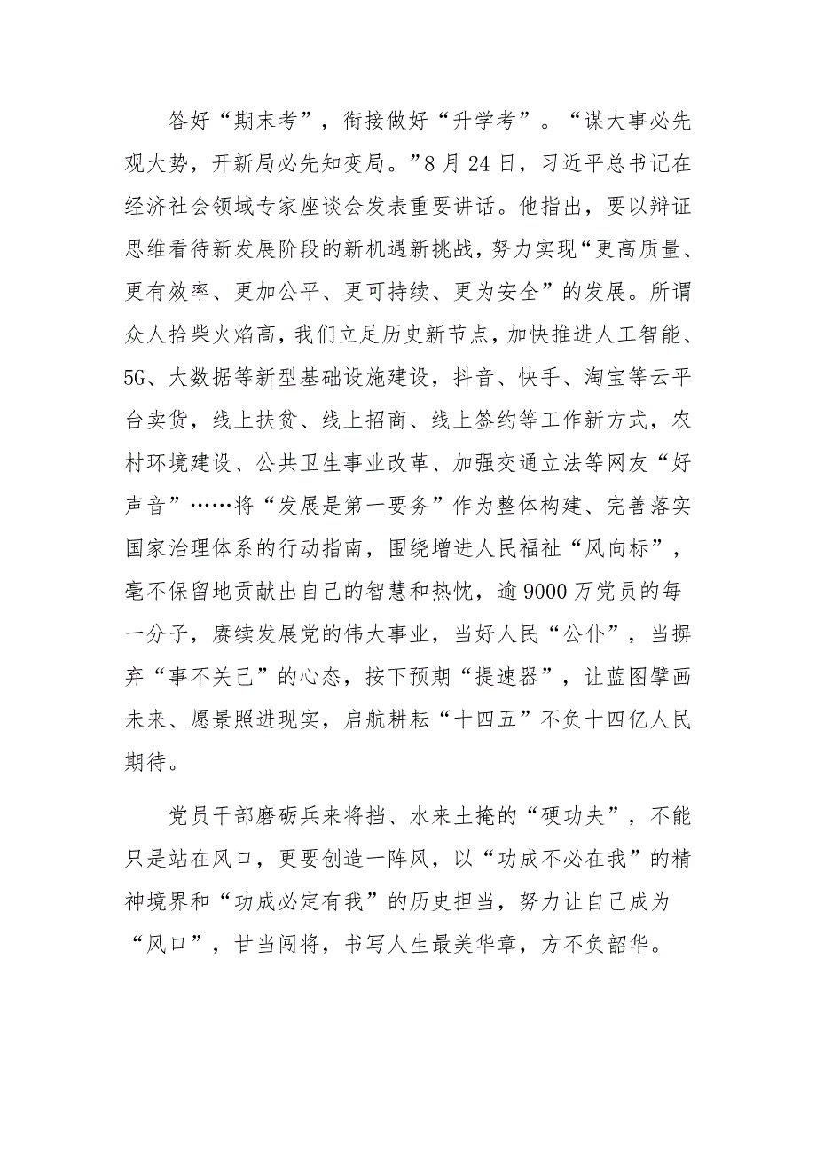 迈向更高质量的经济发展心得体会三篇.docx_第3页