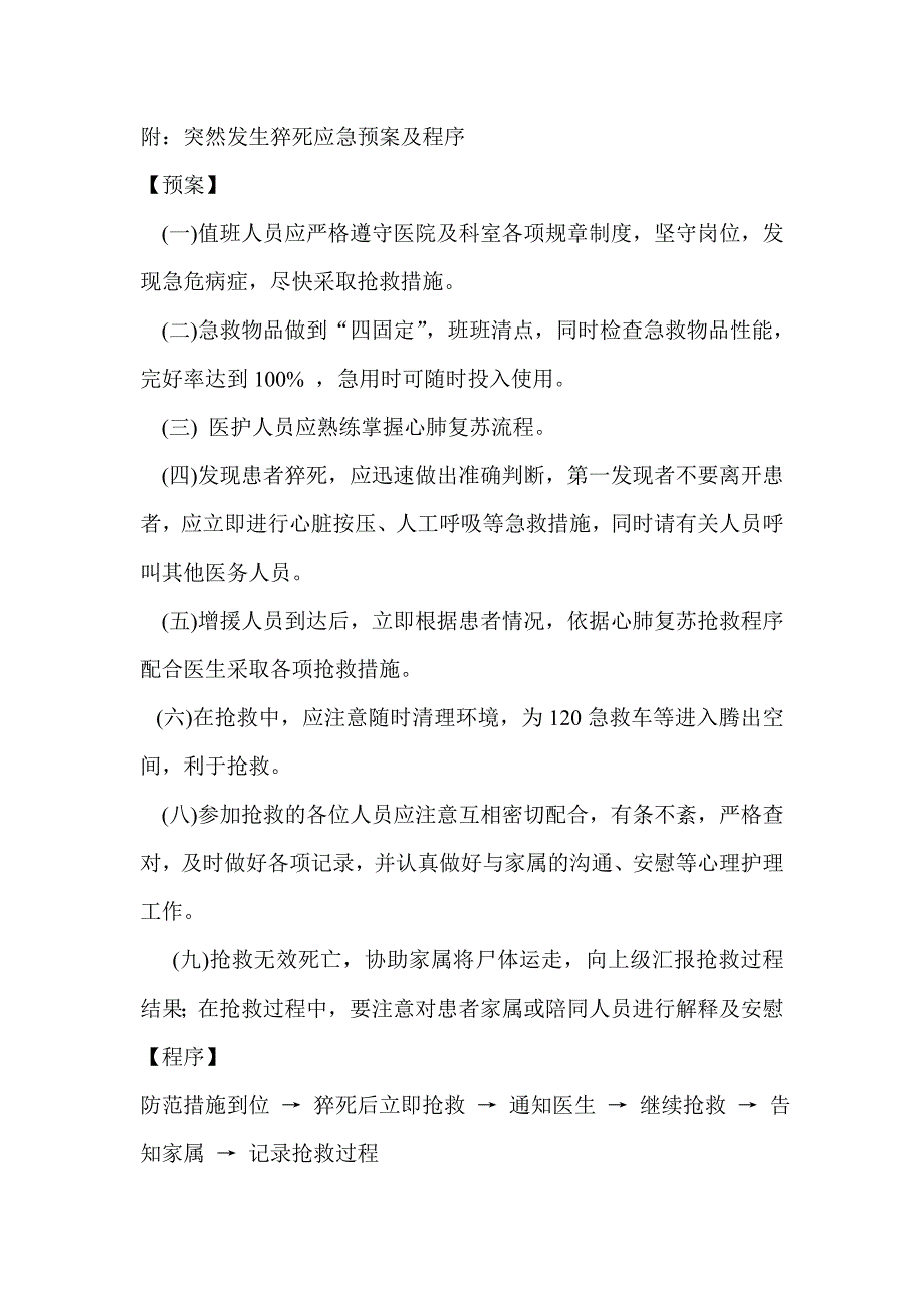 超声科紧急意外处理预案.doc_第2页