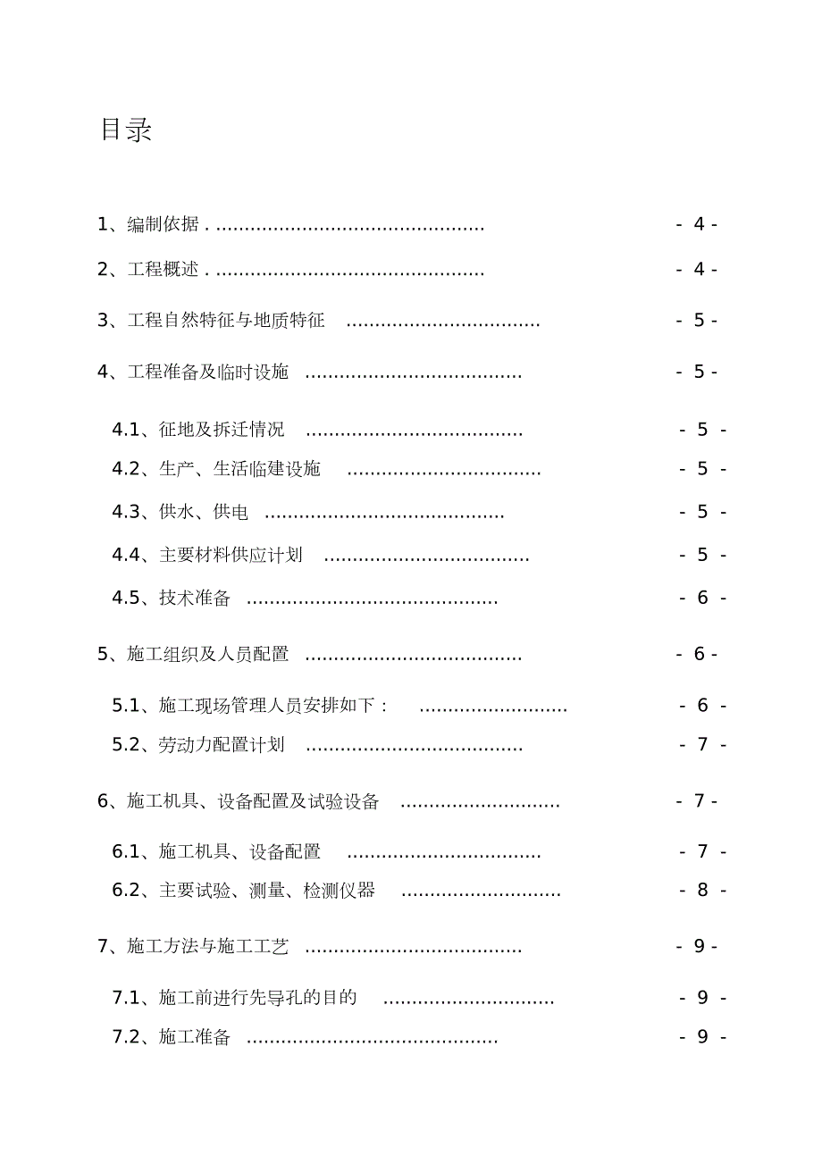 路基注浆施工方案完整版.doc_第1页